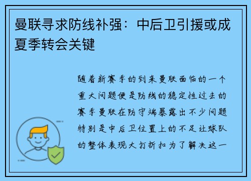 曼联寻求防线补强：中后卫引援或成夏季转会关键