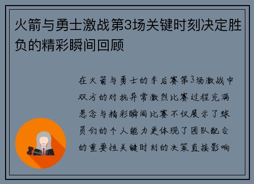 火箭与勇士激战第3场关键时刻决定胜负的精彩瞬间回顾